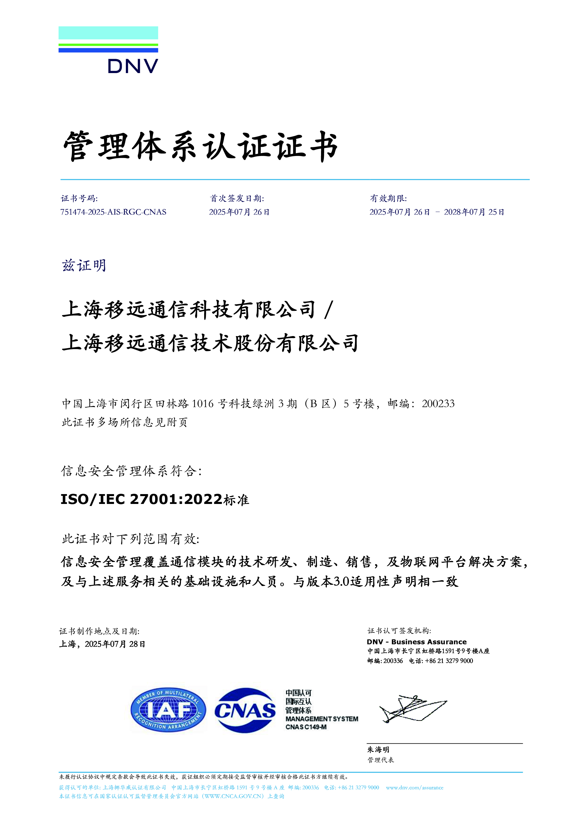 ISO/IEC 27001：信息安全管理体系