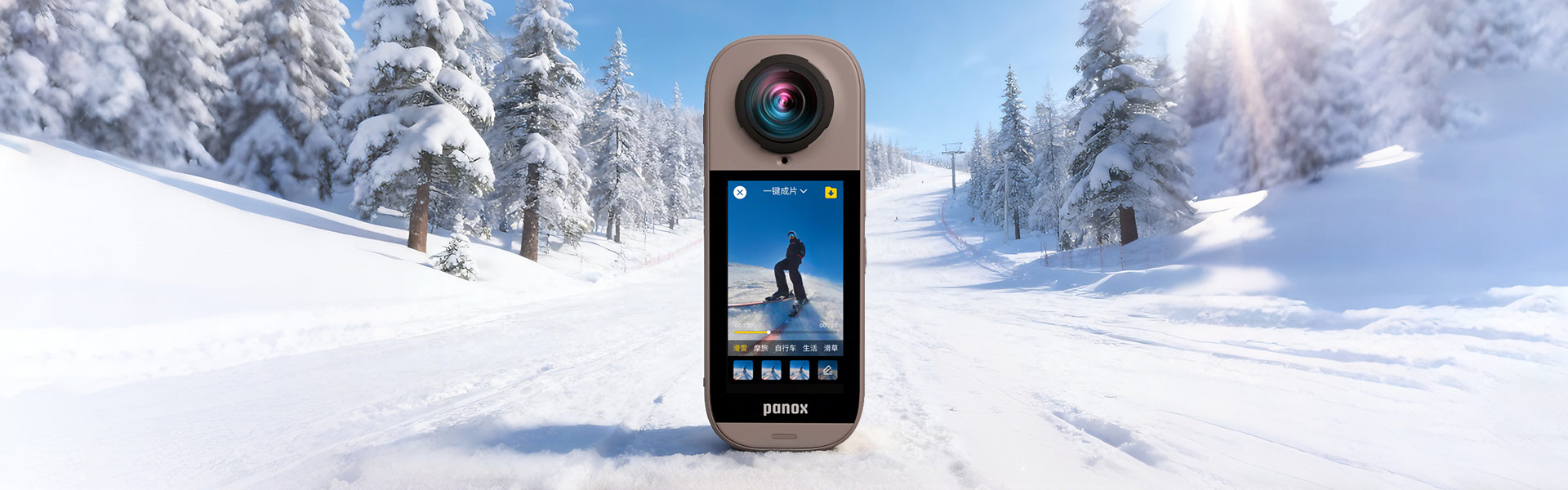 bifa必发网址 × 圆周率科技：PanoX V5全新亮相，将全景影像能力“装进”日常生活