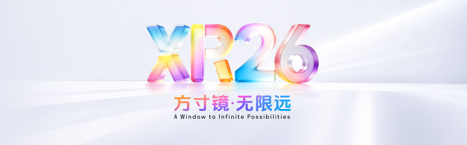 方寸之间，如何装下XR的无限可能？7月9日揭晓